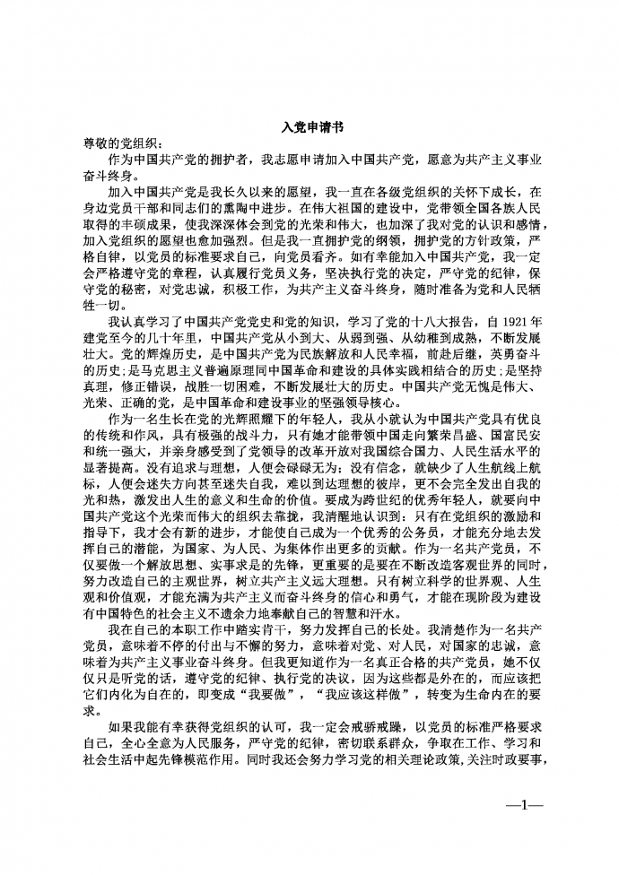 2019年通用入黨申請書