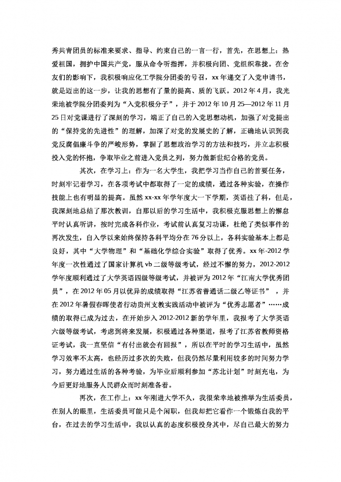 入黨積極分子個(gè)人入黨自傳-1