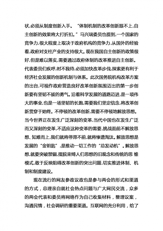 全年通用入黨積極分子思想匯報-1