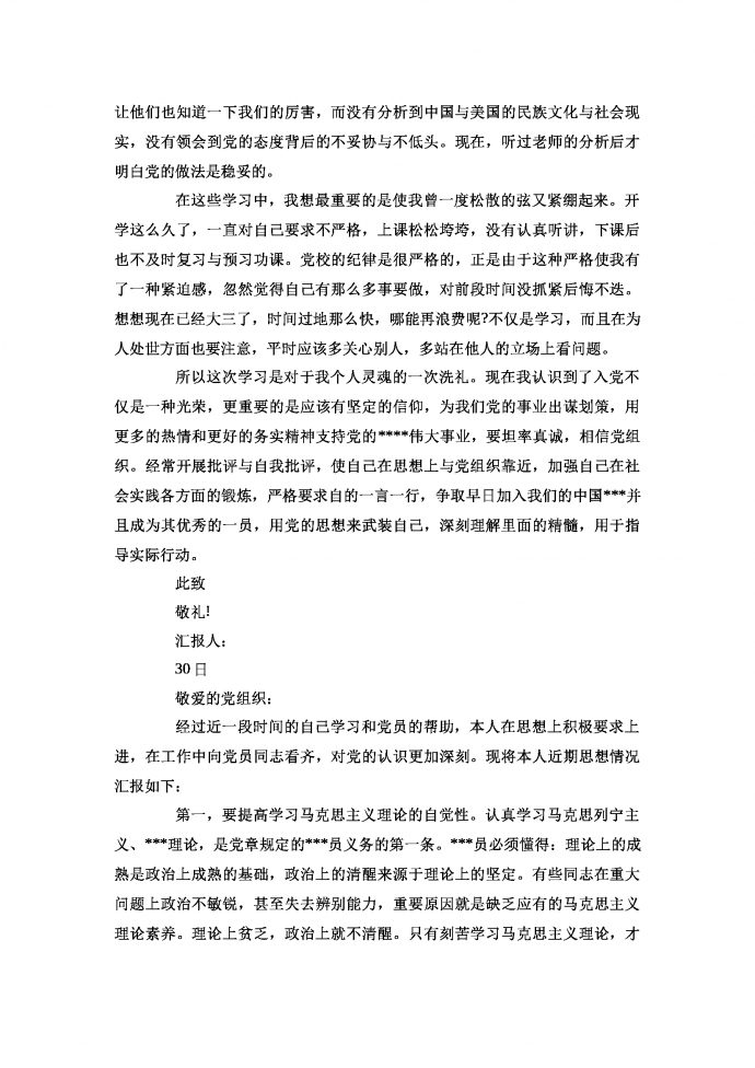 大三學生入黨積極分子思想匯報-1