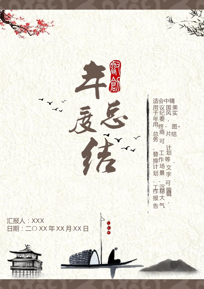 中國(guó)風(fēng)水墨畫(huà)個(gè)人工作總結(jié)