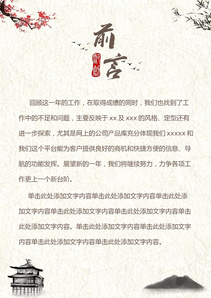 中國(guó)風(fēng)水墨畫(huà)個(gè)人工作總結(jié)-1