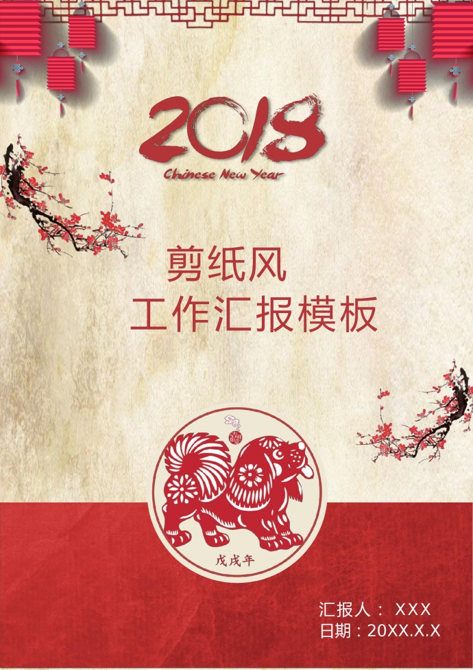 中國(guó)風(fēng)精美剪紙個(gè)人總結(jié)