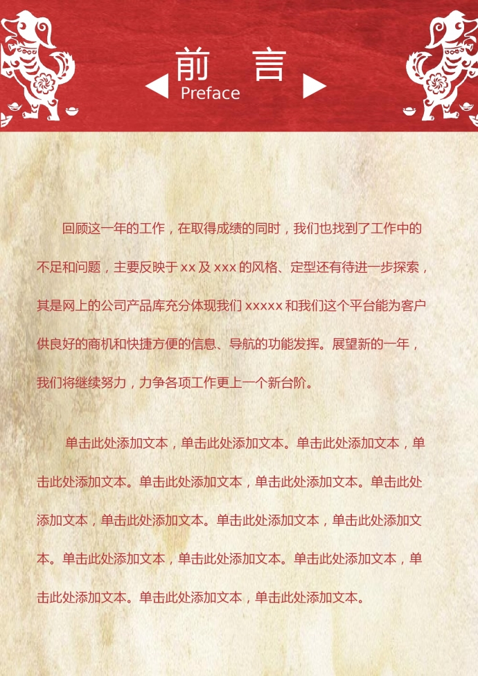 中國(guó)風(fēng)精美剪紙個(gè)人總結(jié)-1
