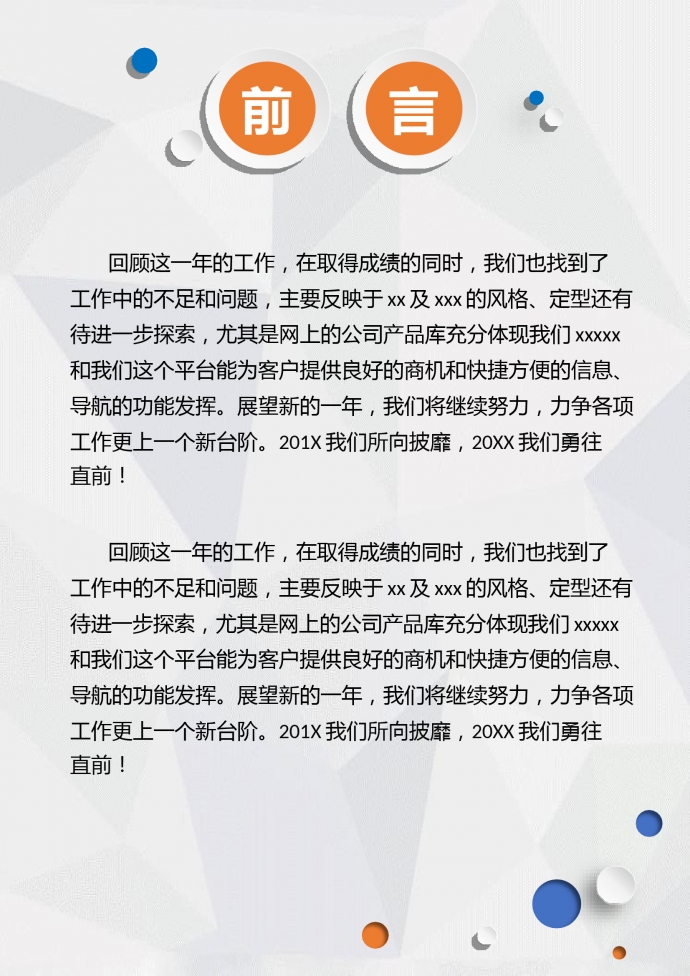 小清新個人工作總結-1
