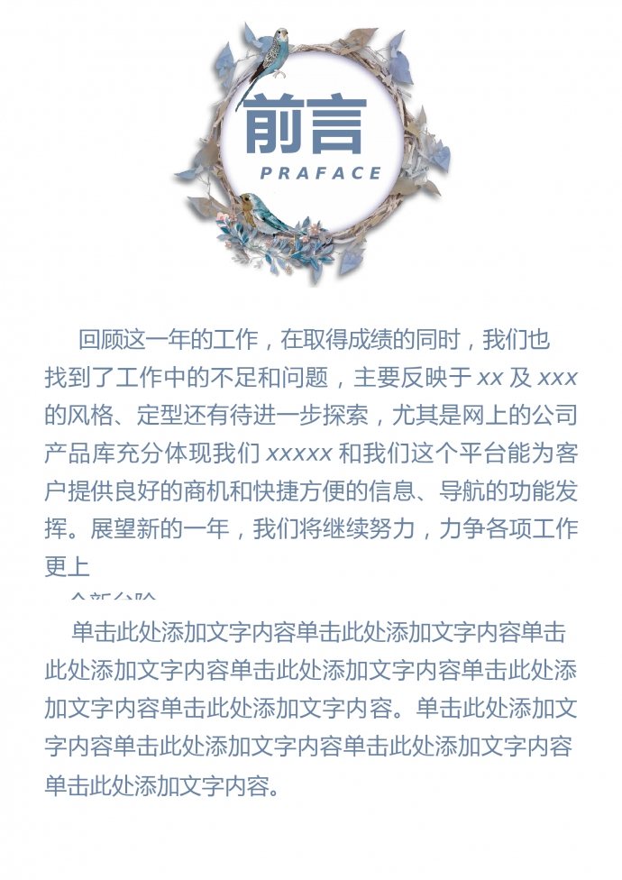 小清新精美工作總結(jié)-1