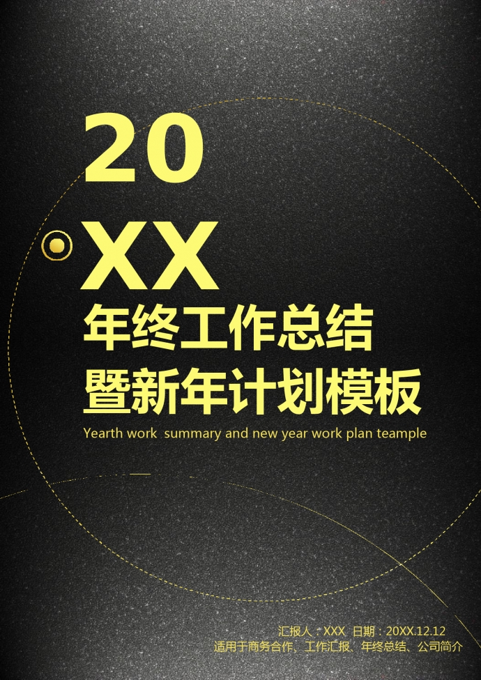 熱門圖文結合黑金商務個人工作總結