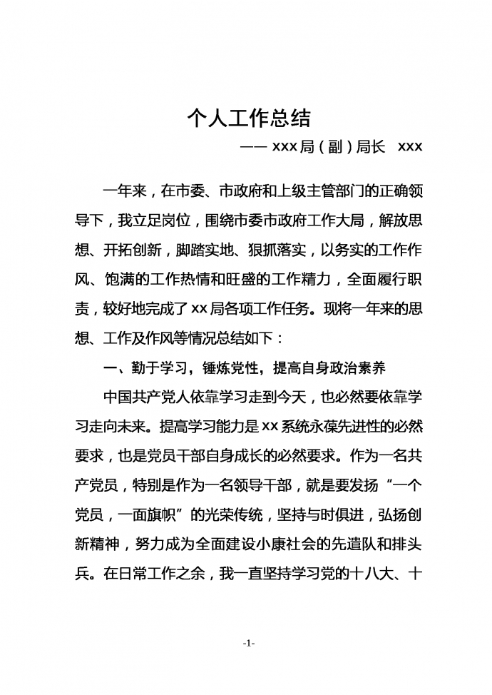 熱門通用黨員工作總結