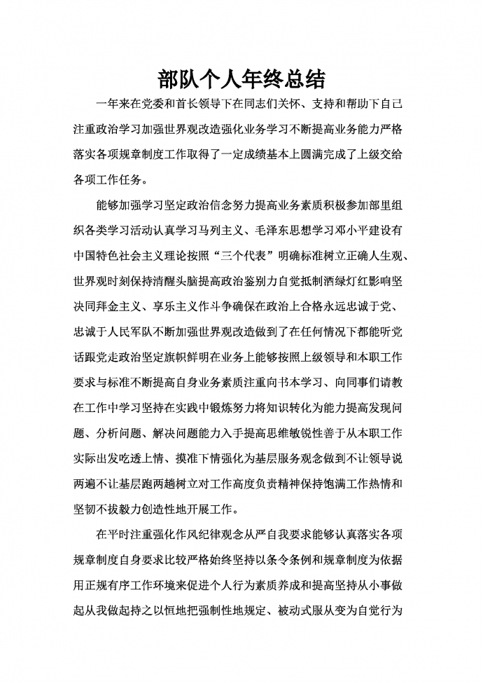 簡潔通用部隊黨員工作總結-1