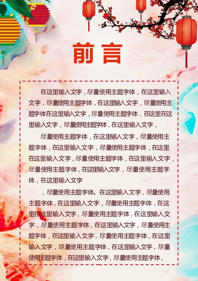 精美中國風個人工作總結-1