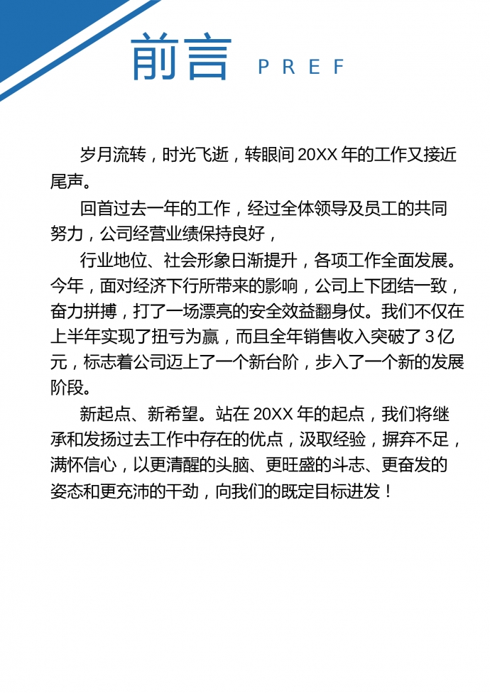 精美熱門藍色主題個人工作總結-1