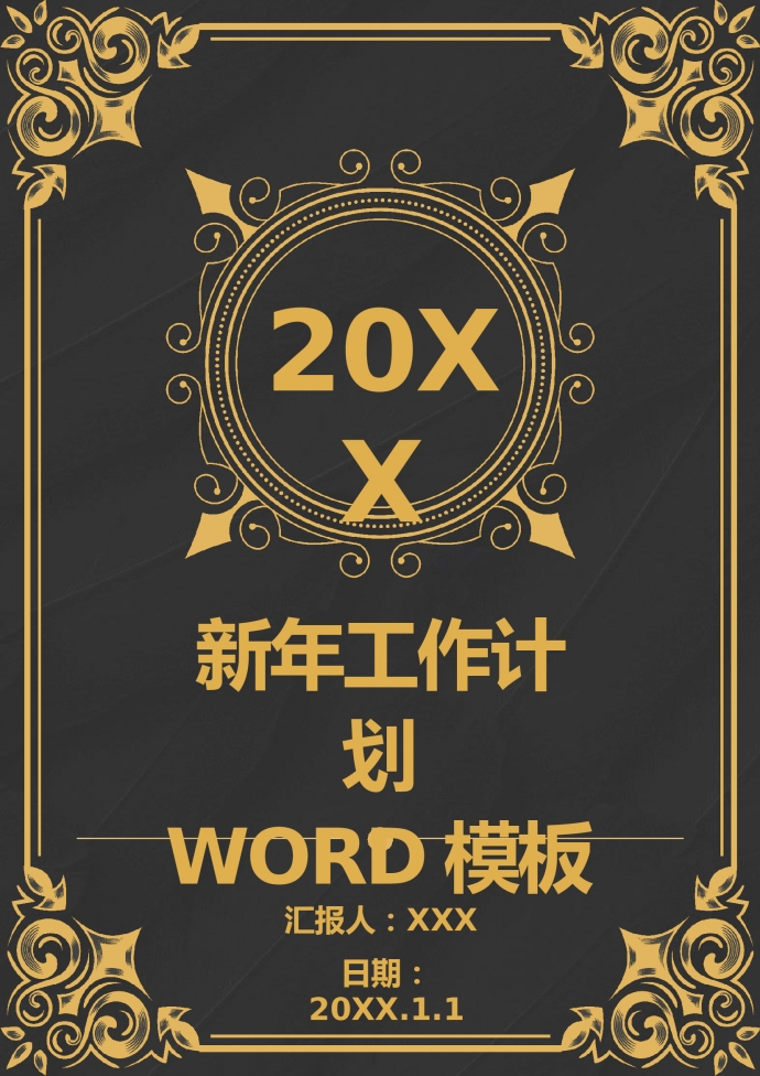 黑金復古風個人工作總結
