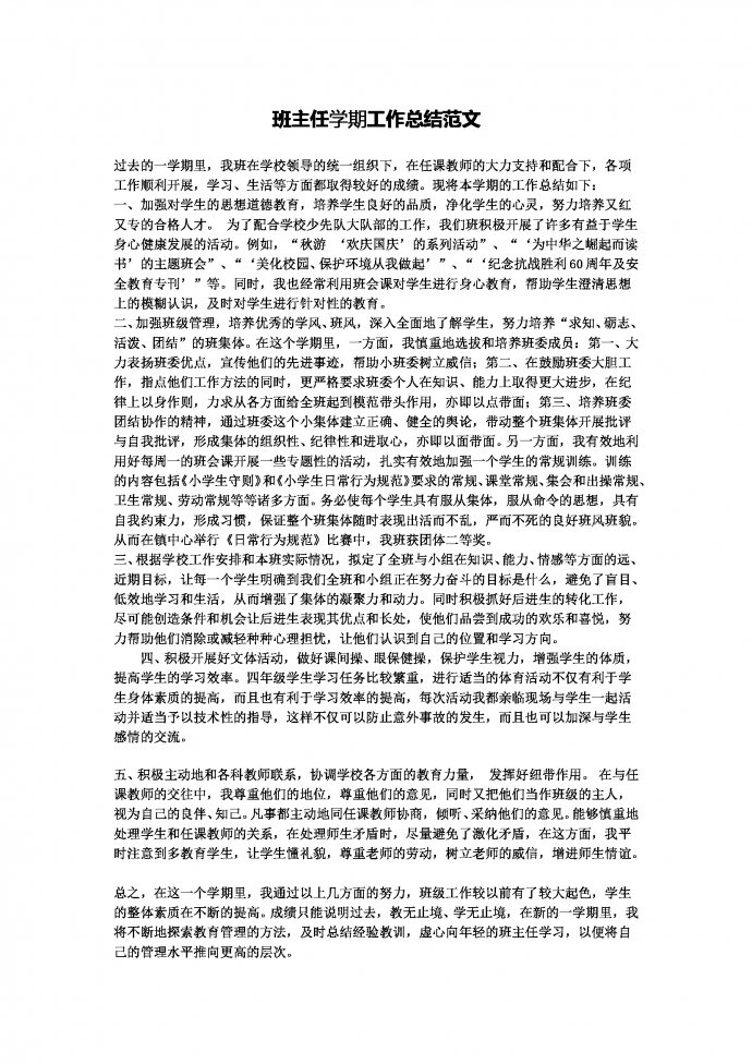 2019新學(xué)期班主任工作總結(jié)