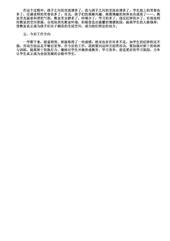 2019熱門班主任工作述職報告-1