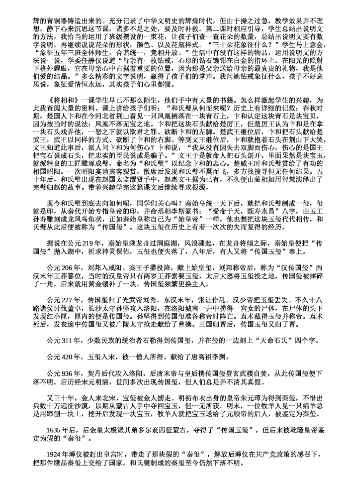 2019熱門班主任教學工作總結(jié)-1