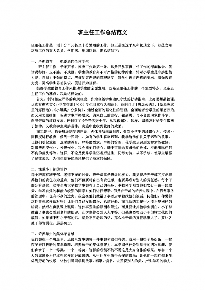 2019簡(jiǎn)潔通用班主任工作總結(jié)