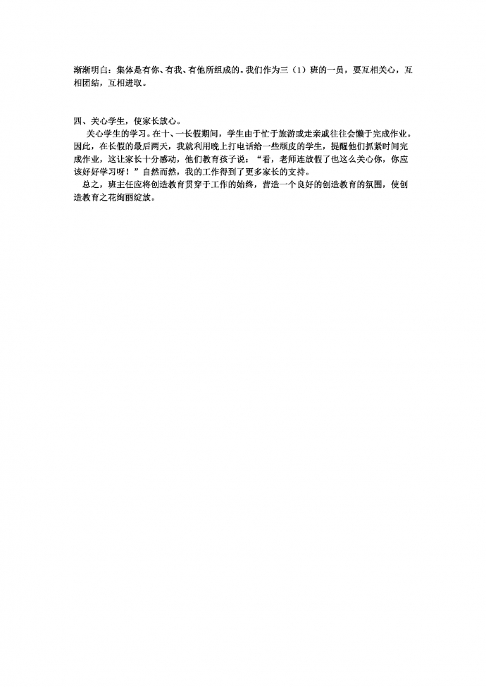 2019簡(jiǎn)潔通用班主任工作總結(jié)-1