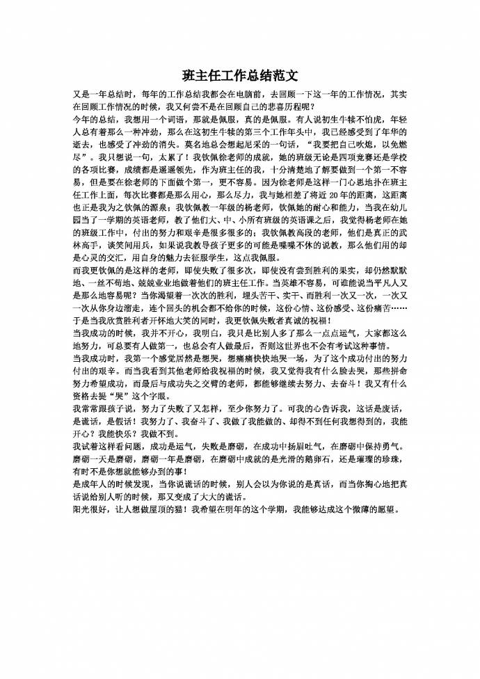 2019通用班主任工作總結
