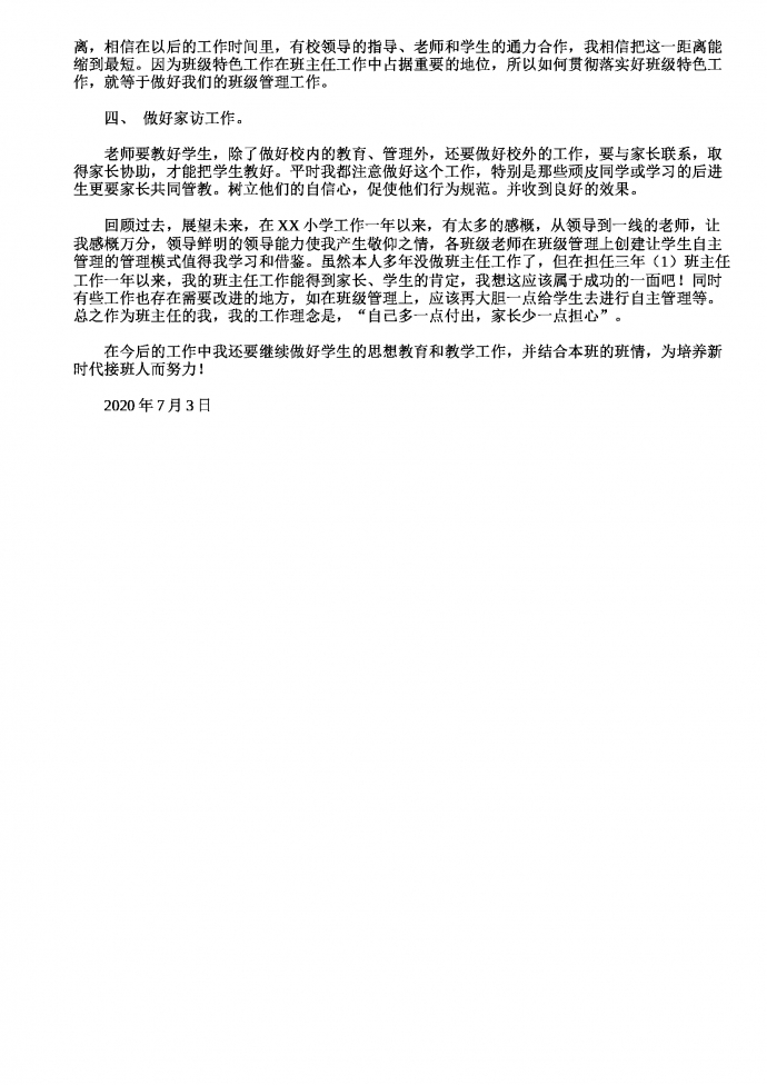 小學(xué)三年級下學(xué)期班主任班務(wù)工作總結(jié)-1