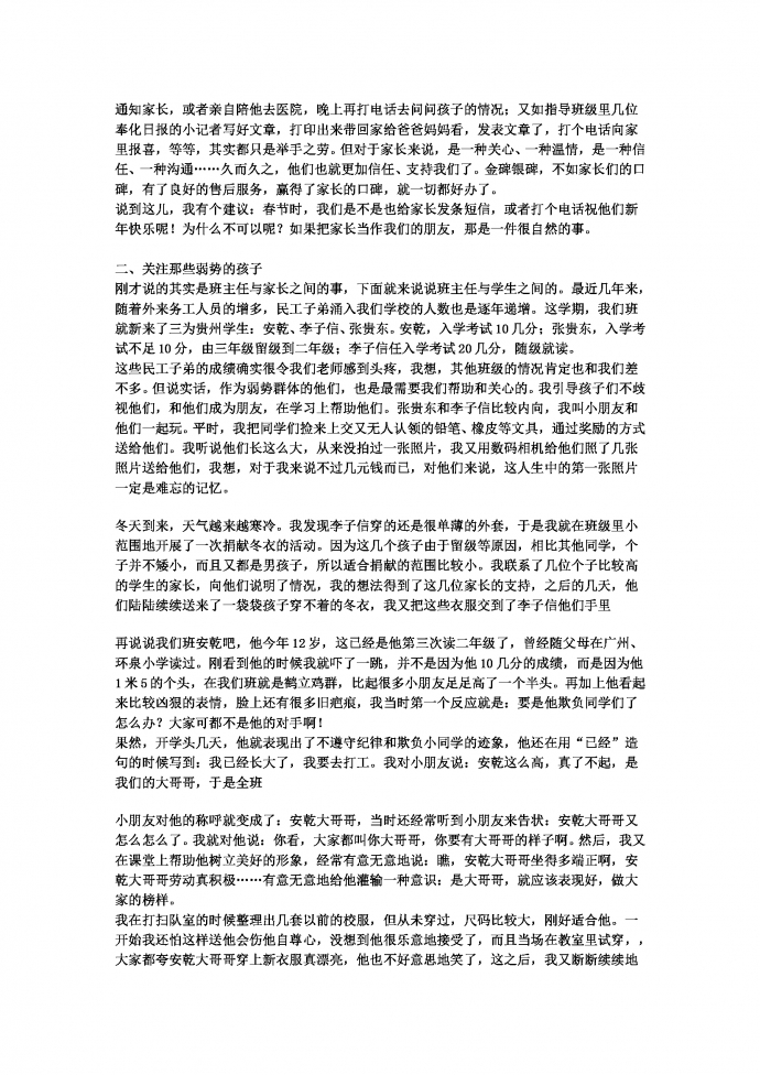 班主任工作總結(jié)通用范文-1