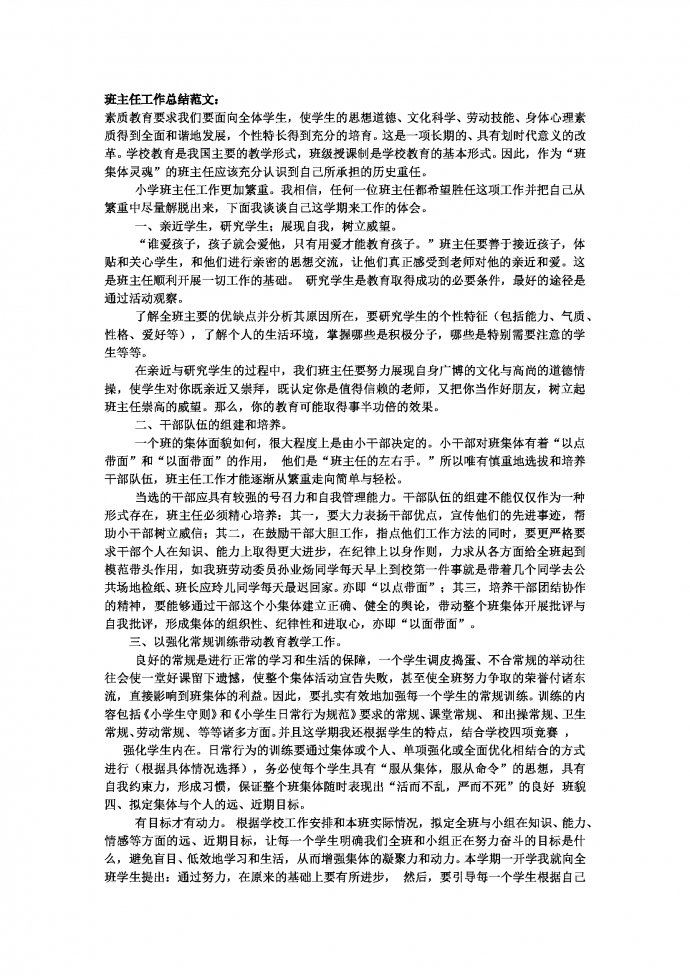 簡潔通用班主任工作總結(jié)