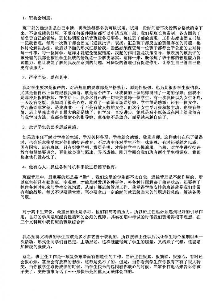 高中班主任2019年度工作總結-1