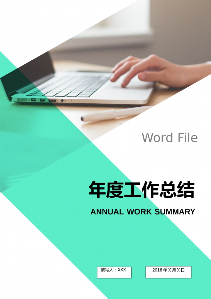 2019年度簡(jiǎn)潔通用工作總結(jié)