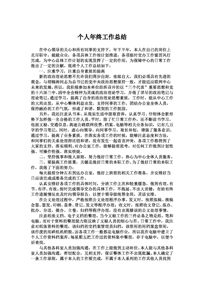 2019年度簡(jiǎn)潔通用工作總結(jié)-1
