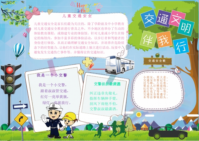 創(chuàng)意卡通交通安全手抄報