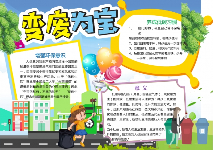 精美通用變廢為寶垃圾分類手抄報(bào)