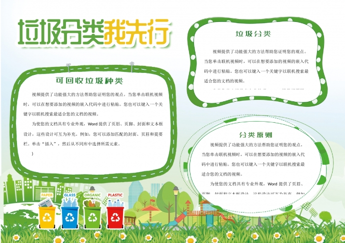 綠色清新環保垃圾分類我先行小報手抄報