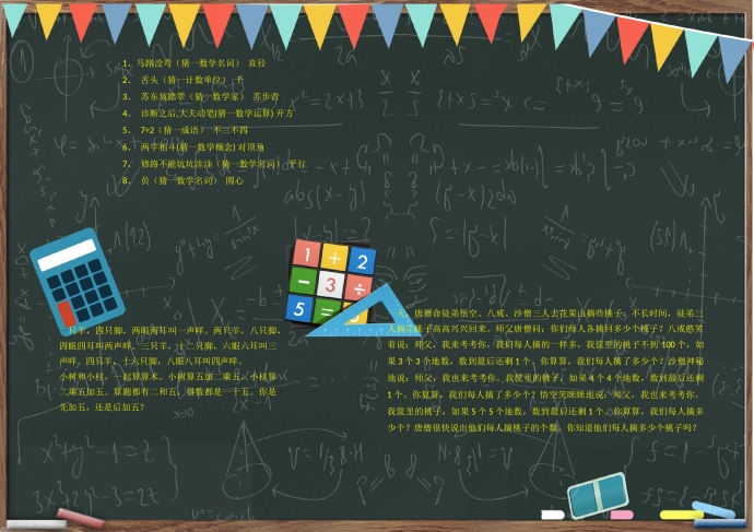 卡通綠色黑板學(xué)習(xí)學(xué)科趣味數(shù)學(xué)手抄報