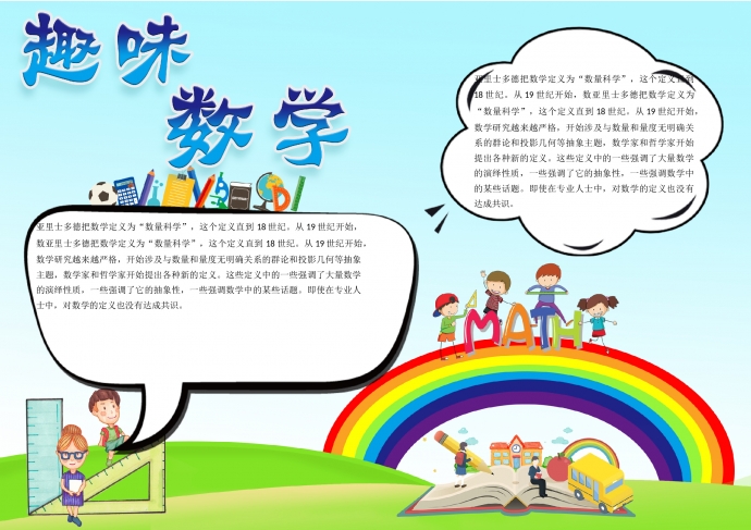 卡通藍色學習學科數學手抄報
