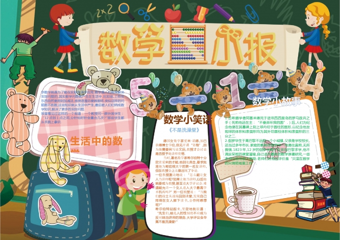 可愛動物玩偶數學小報