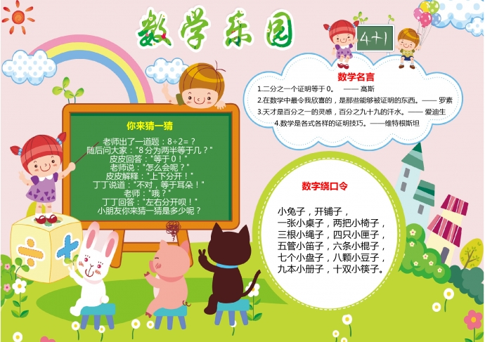 可愛卡通人物教小動物學數學