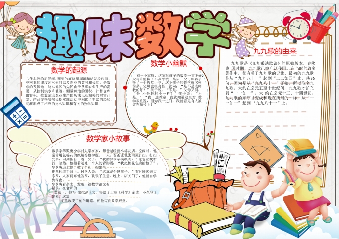 可愛卡通風格趣味手抄報wps