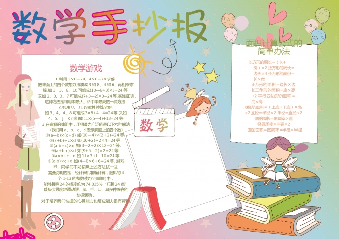 數(shù)學手抄報WORD小報