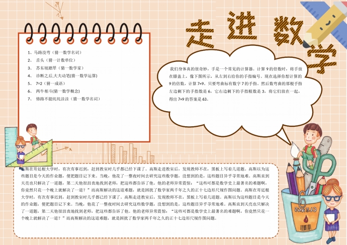 橙色黃色卡通學(xué)習(xí)學(xué)科數(shù)學(xué)手抄報(bào)小報(bào)