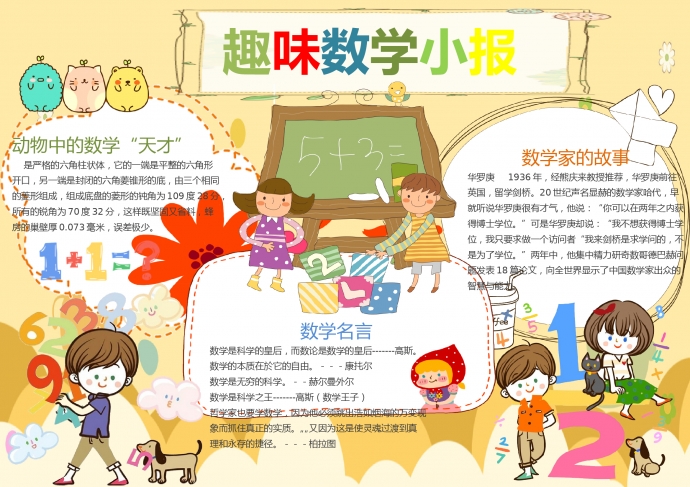 熱門趣味數(shù)學小報