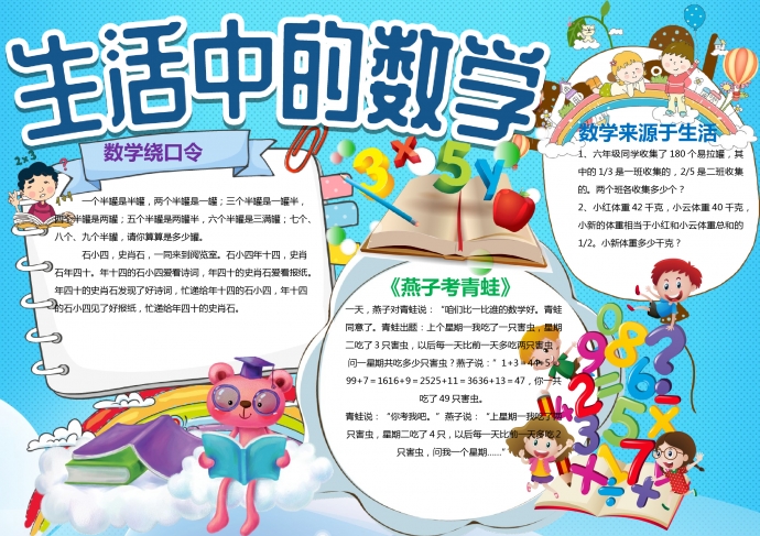 生活中的數學線描小報手抄報word模板