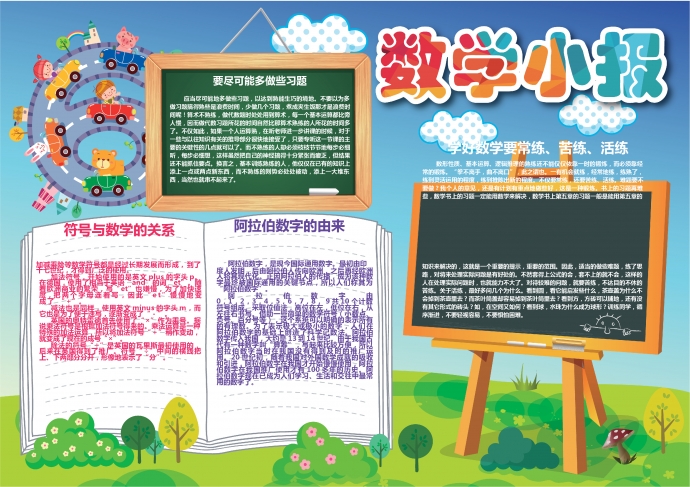 簡約黑板書籍元素數學手抄報wps