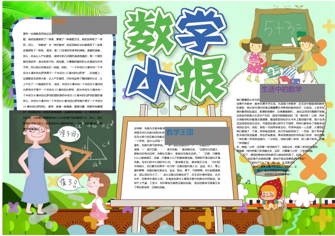 綠色主題可愛熱氣球手抄報
