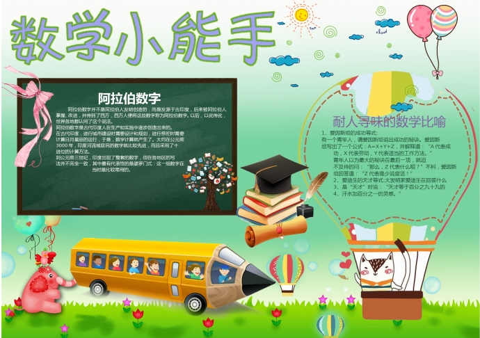 綠色主題可愛鉛筆數(shù)學小能手手抄報