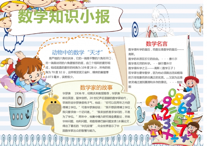 藍色主題清新數(shù)學知識小報