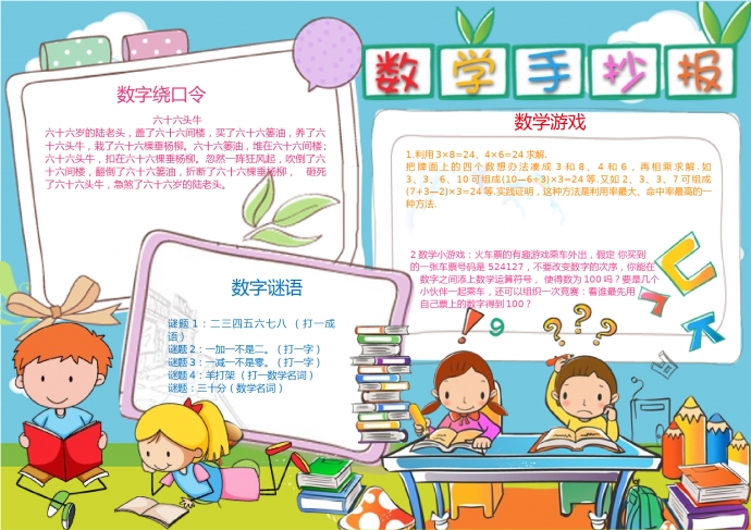 藍色可愛卡通數學手抄報
