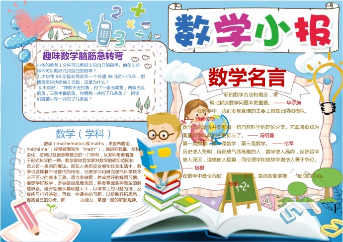 趣味數學小報手抄報