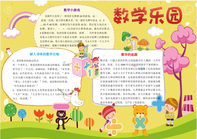 黃色主題卡通彩虹數學手抄報