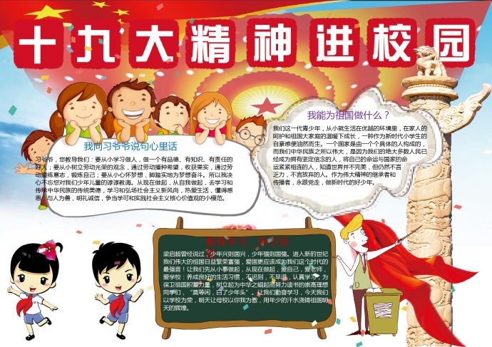 紅色十九大精神進(jìn)校園手抄報(bào)Word模板