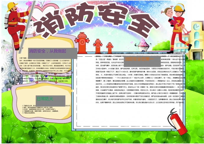 精美通用消防安全從我做起手抄報