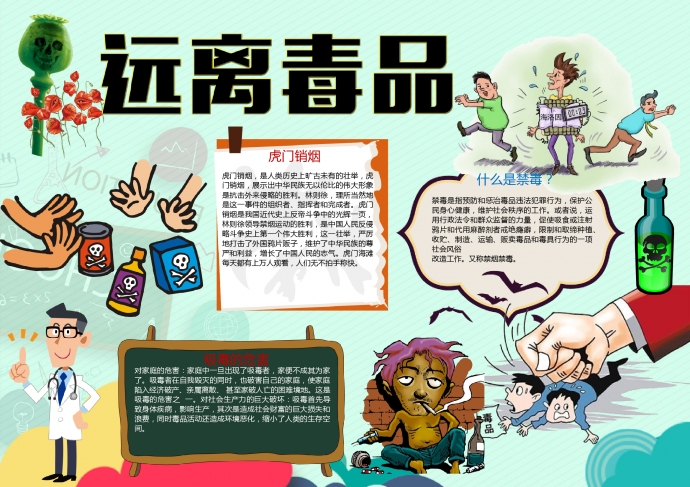 卡通醫生宣傳禁毒知識wps